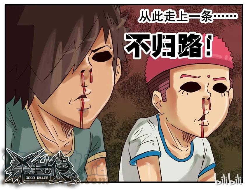 《杀手古德》306 捉迷藏 第7页