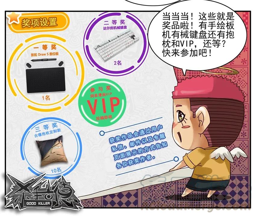 《杀手古德》307 古德同人活动启动 第3页