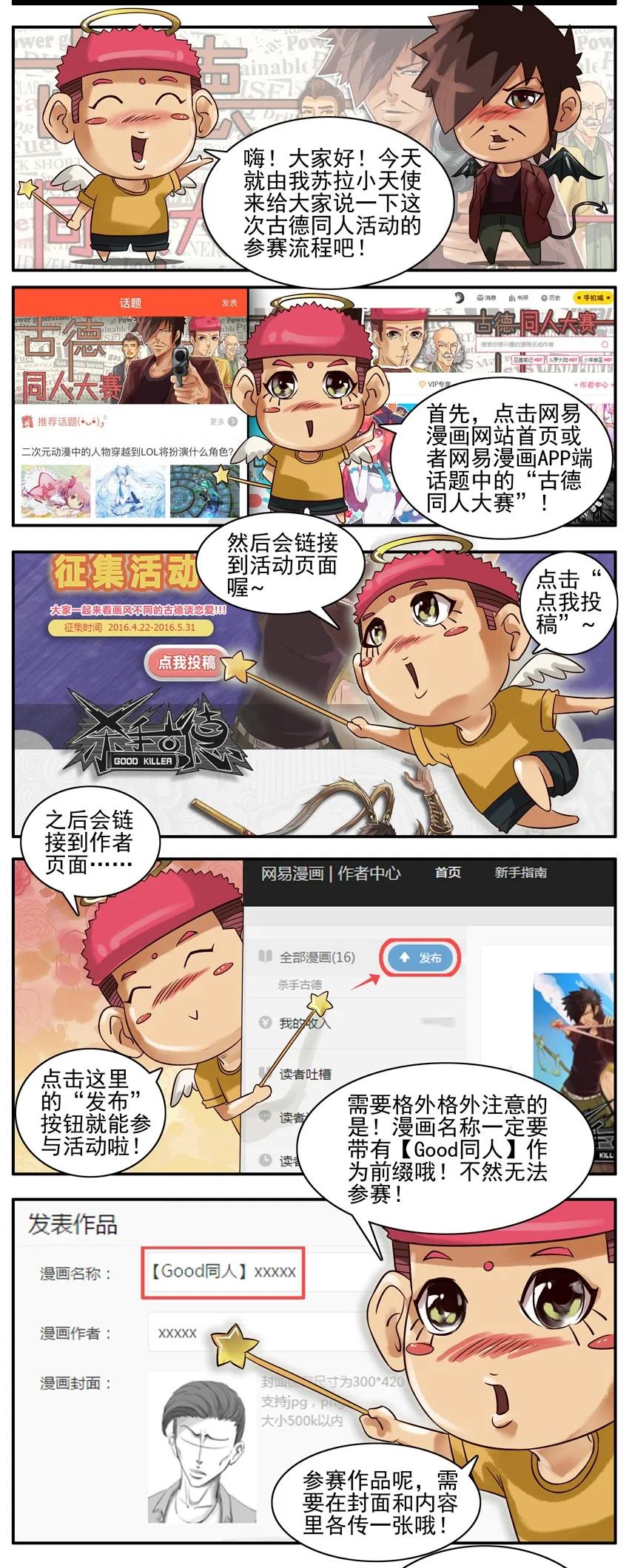 《杀手古德》307 古德同人活动启动 第2页