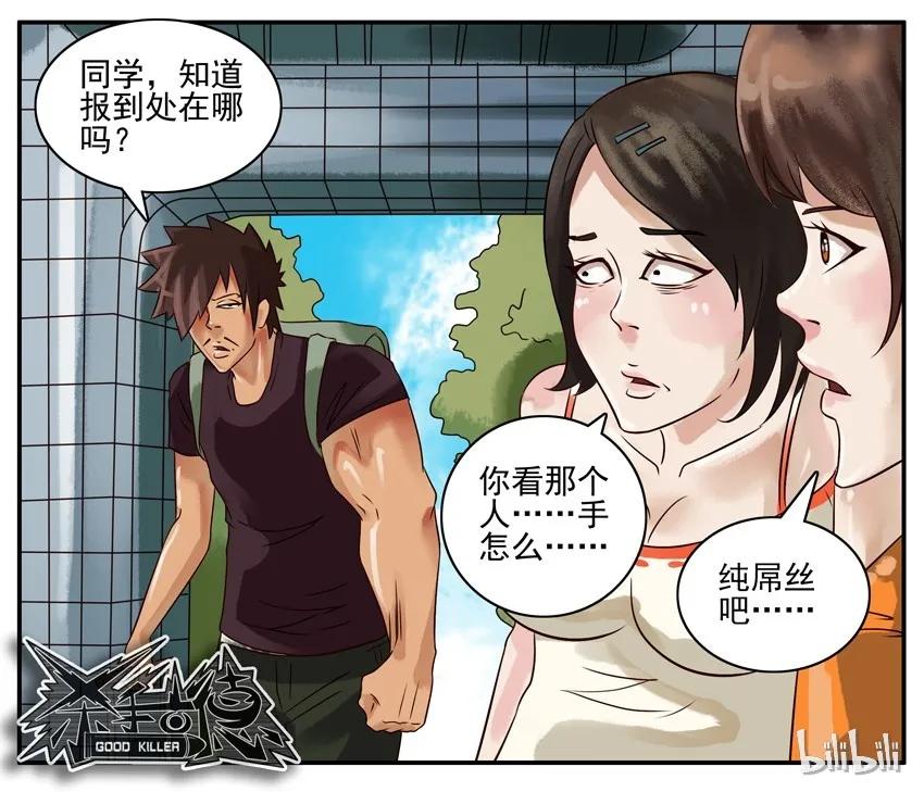 《杀手古德》308 出来玩 第8页