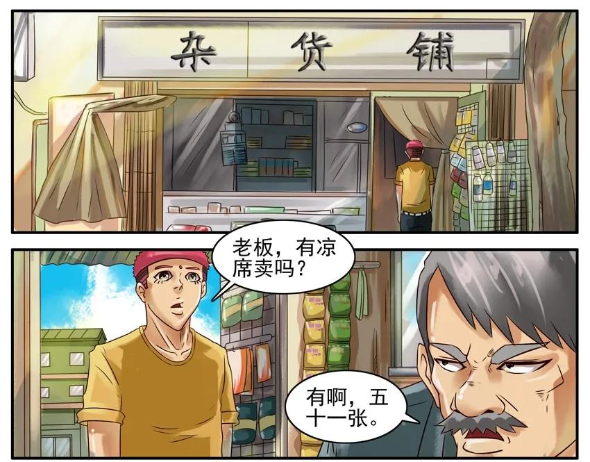《杀手古德》309 凉席 第2页
