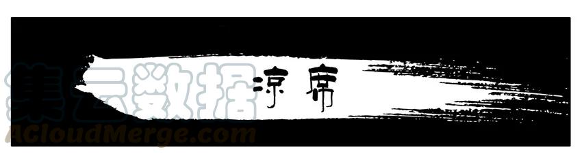 《杀手古德》309 凉席 第1页