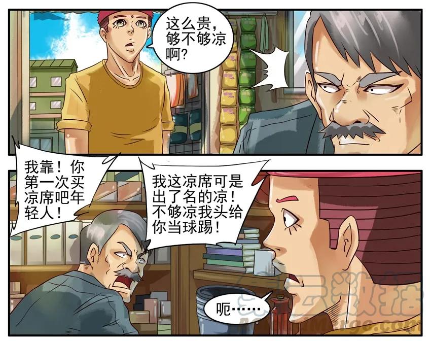 《杀手古德》309 凉席 第3页