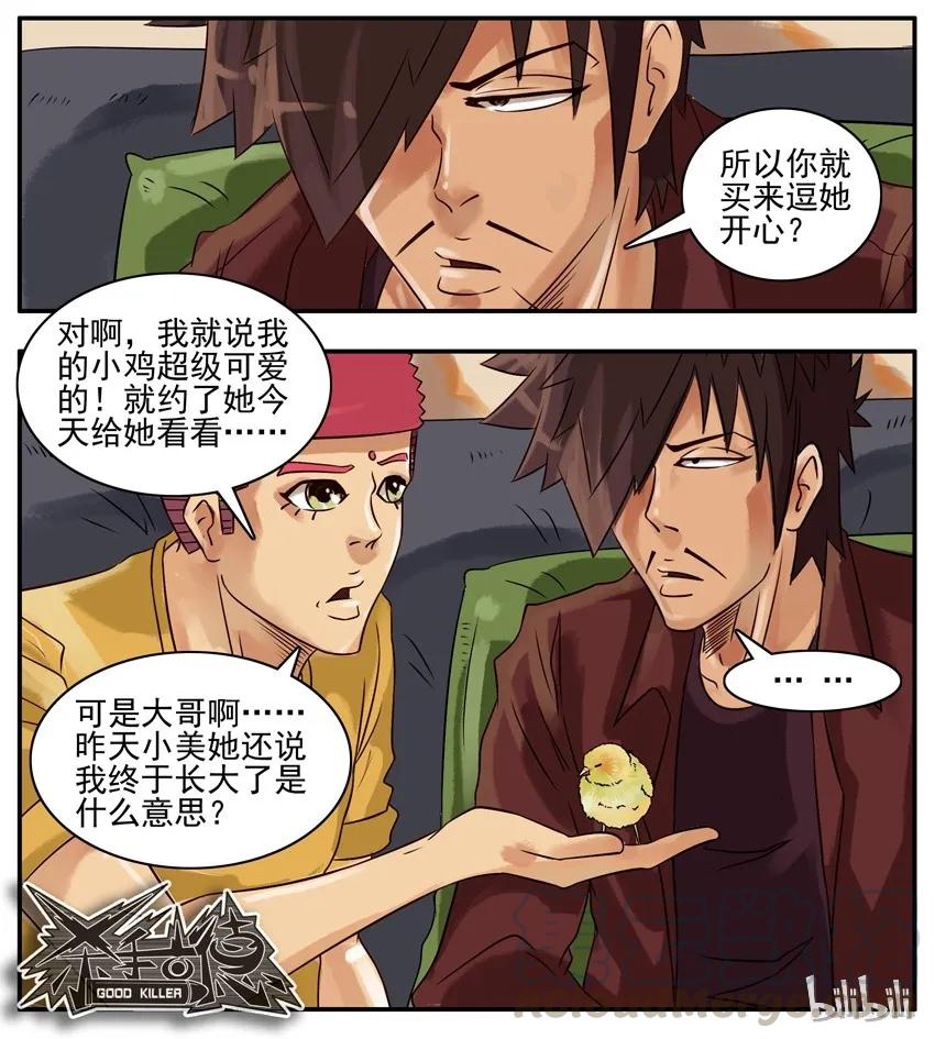 《杀手古德》311 小动物 第5页