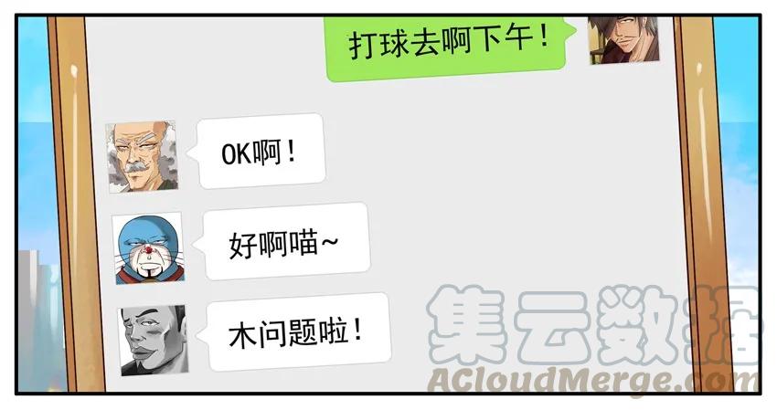 《杀手古德》312 打球 第5页