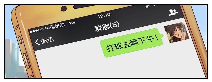 《杀手古德》312 打球 第4页