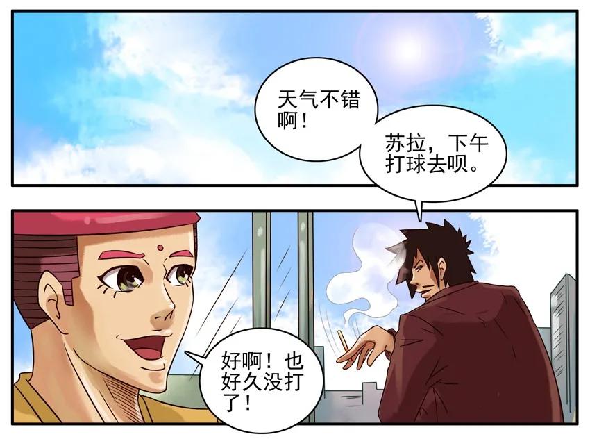 《杀手古德》312 打球 第2页