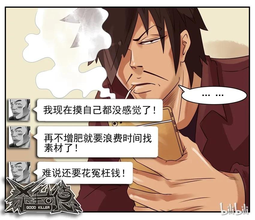 《杀手古德》313 增肥 第8页