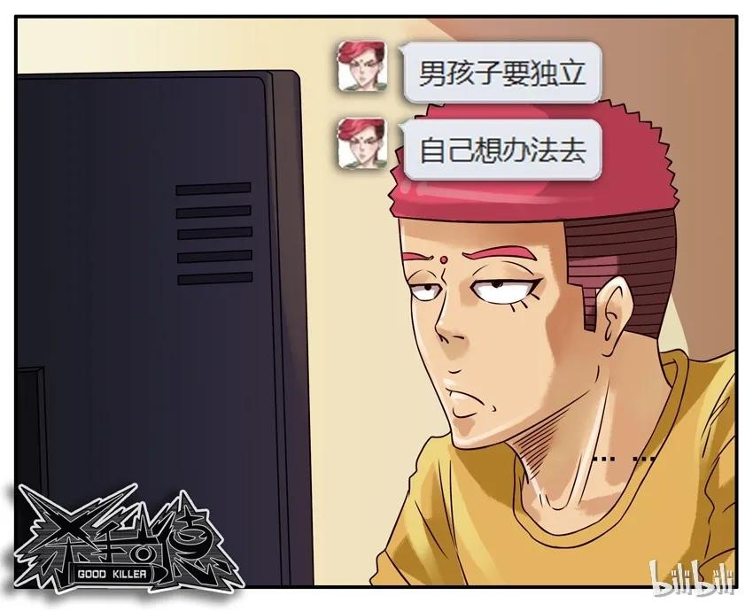 《杀手古德》314 疼 第8页