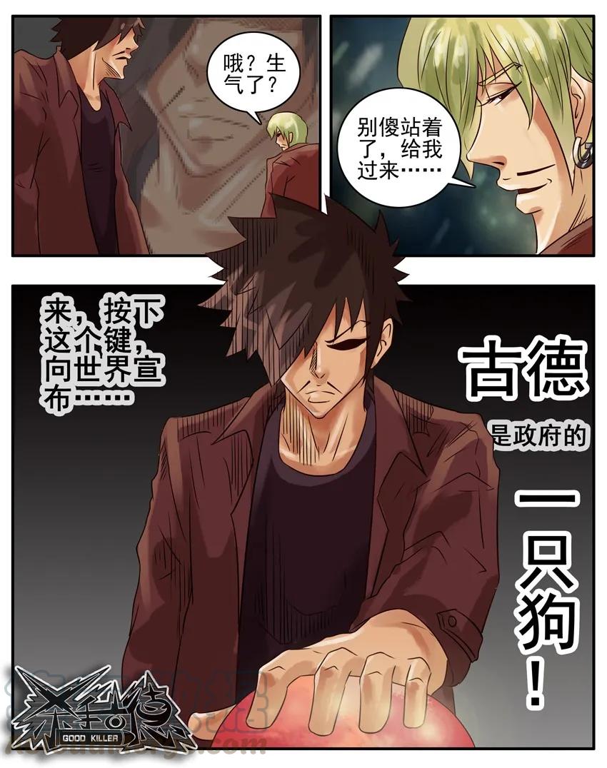 《杀手古德》315 古德篇（中） 第16页