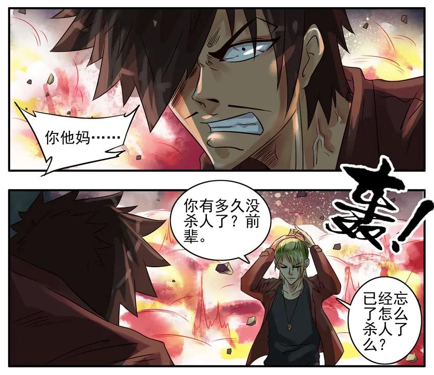 《杀手古德》315 古德篇（中） 第23页
