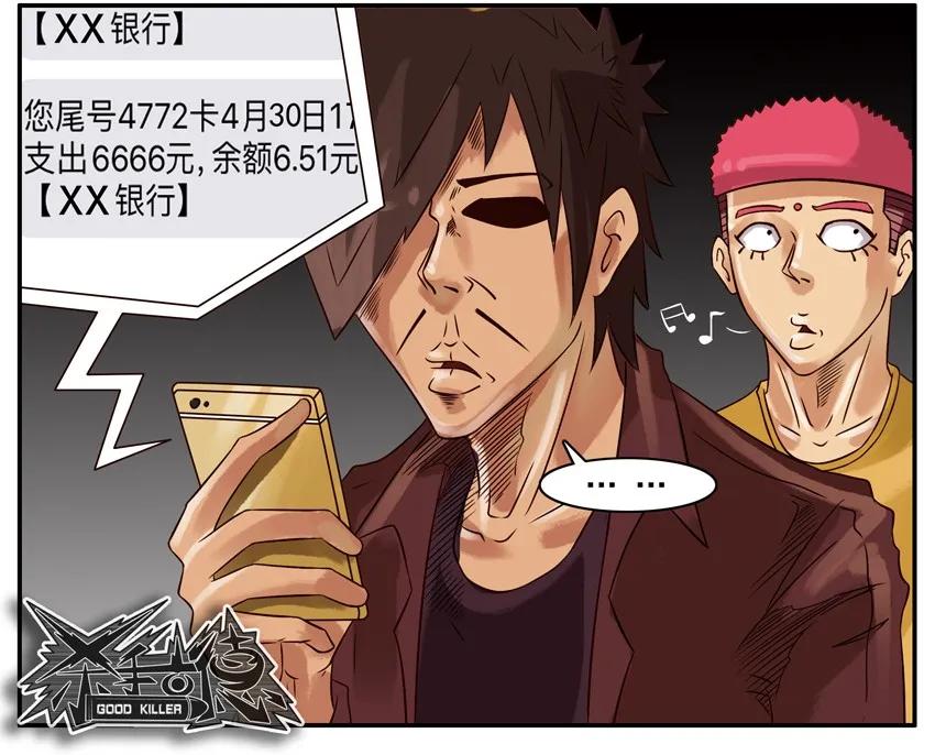 《杀手古德》315 古德篇（中） 第6页