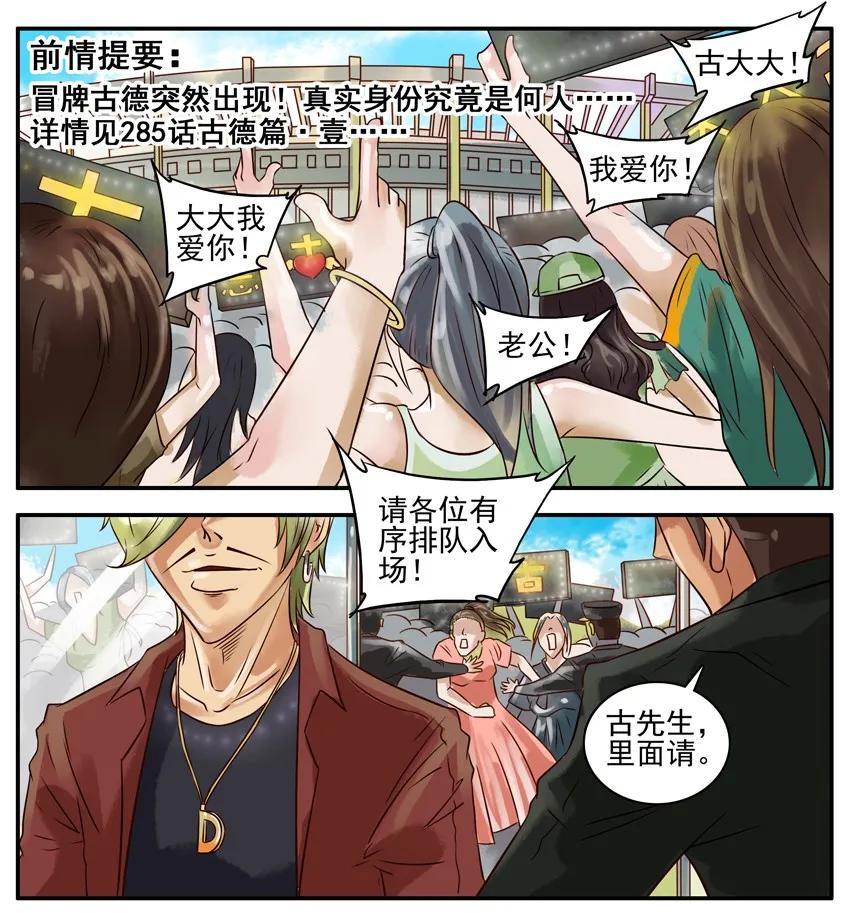 《杀手古德》315 古德篇（中） 第3页