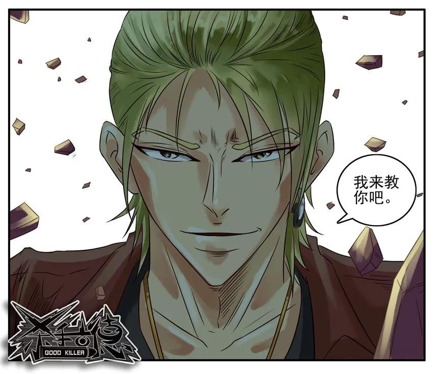《杀手古德》315 古德篇（中） 第24页