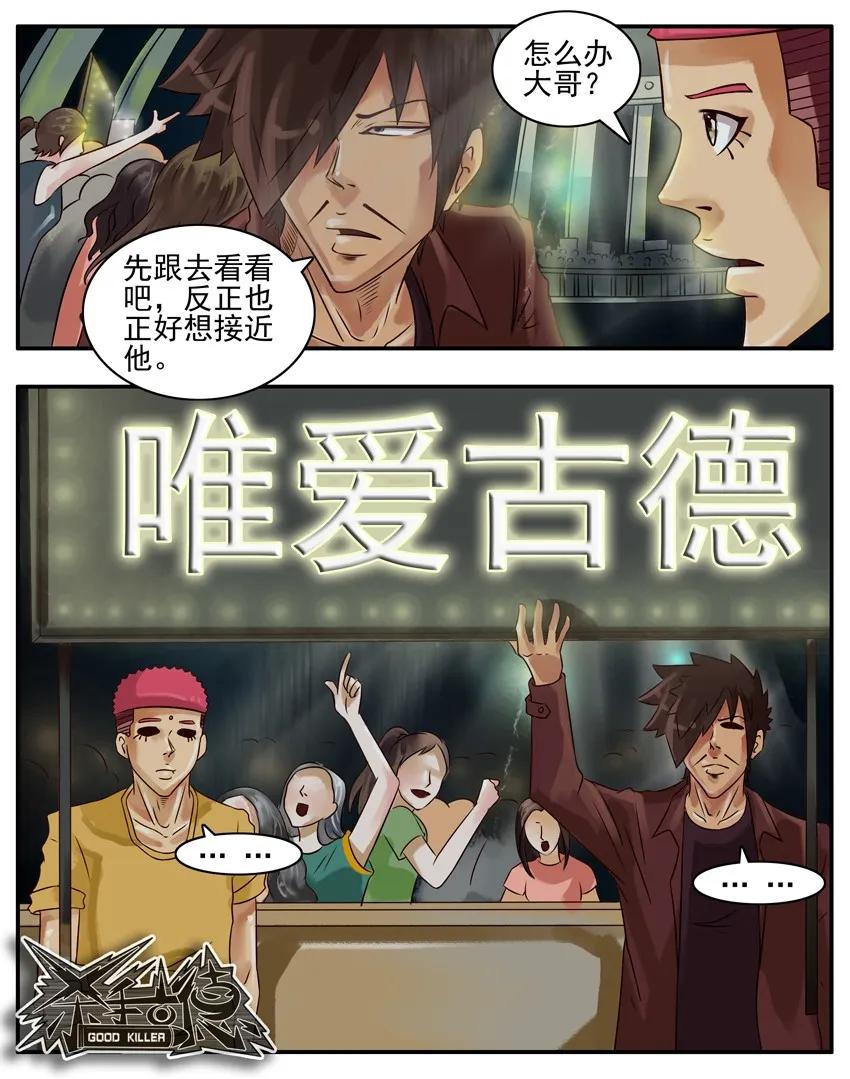 《杀手古德》315 古德篇（中） 第8页