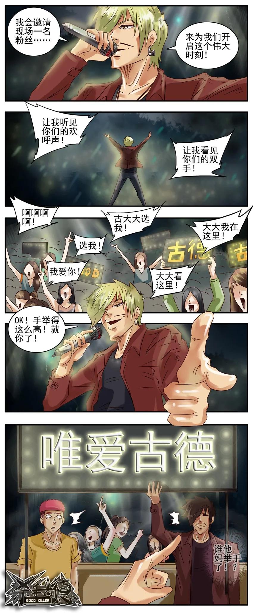 《杀手古德》315 古德篇（中） 第12页