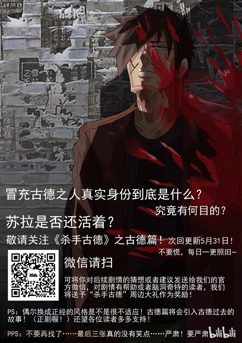《杀手古德》315 古德篇（中） 第25页