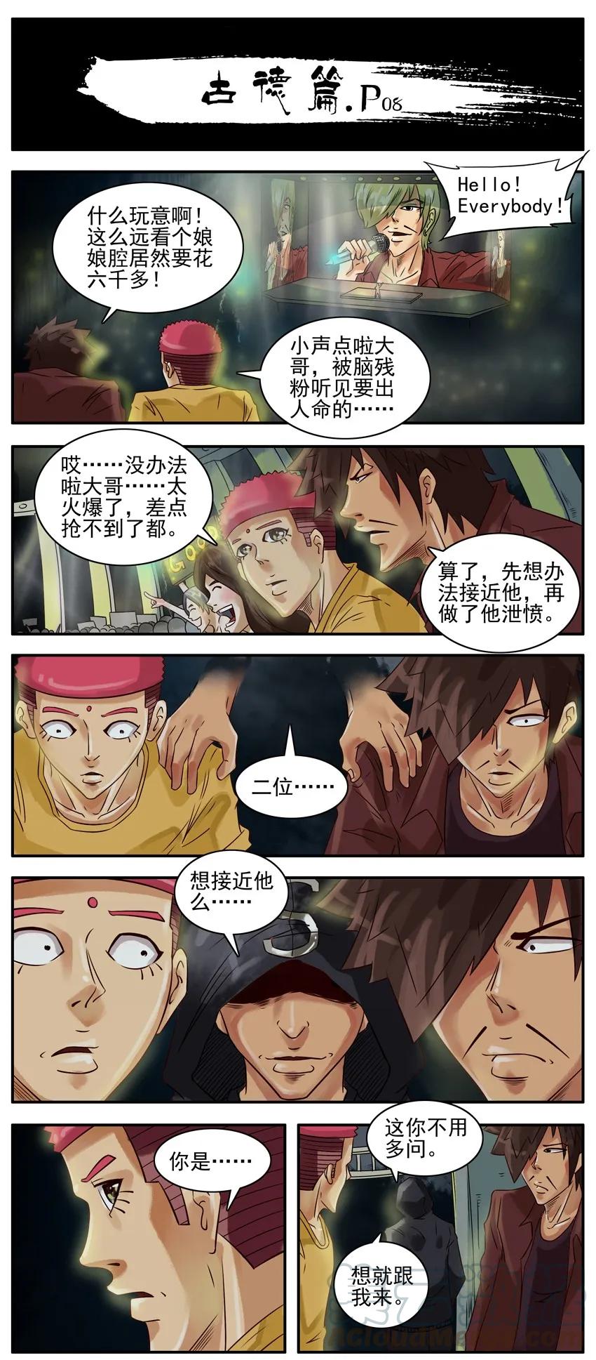 《杀手古德》315 古德篇（中） 第7页