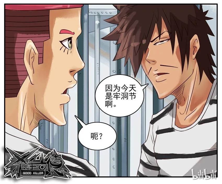 《杀手古德》316 劳动节 第8页