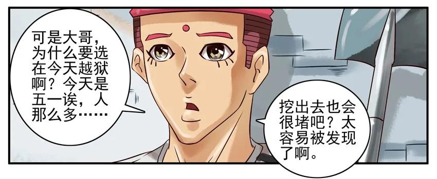 《杀手古德》316 劳动节 第6页