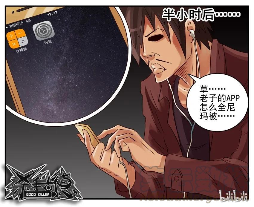 《杀手古德》318 听歌 第5页