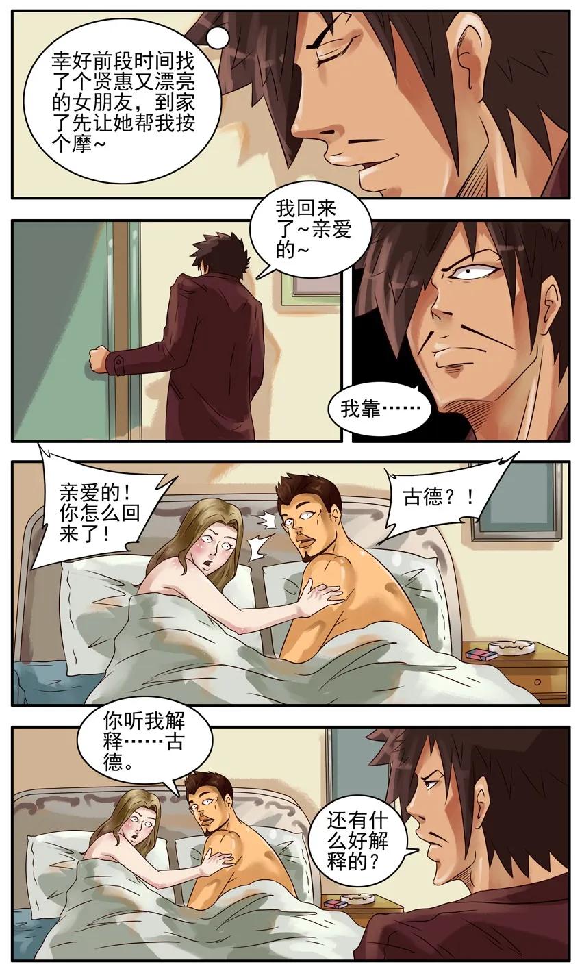 《杀手古德》319 青年节 第4页