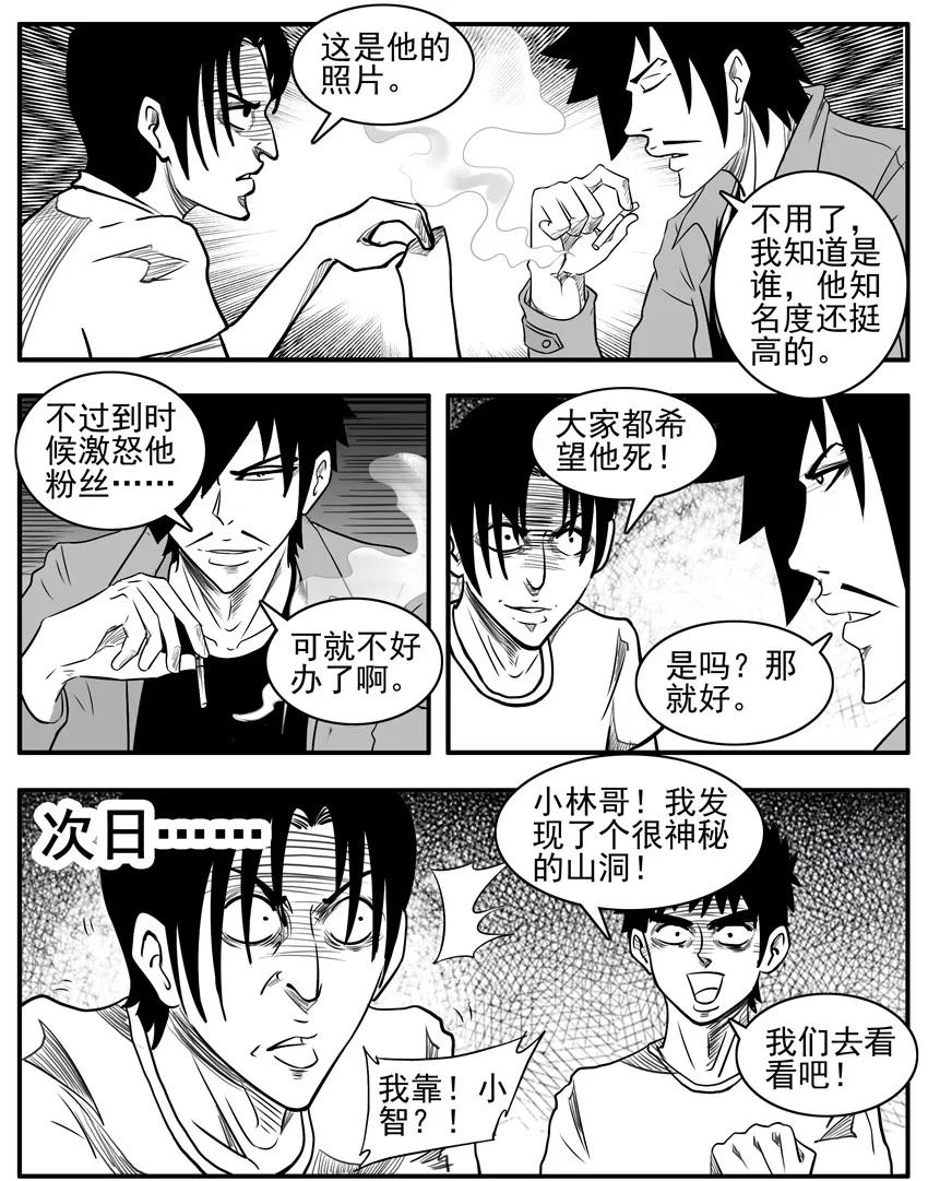 《杀手古德》321 小智 第4页
