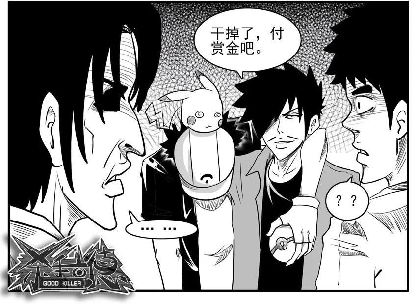 《杀手古德》321 小智 第6页