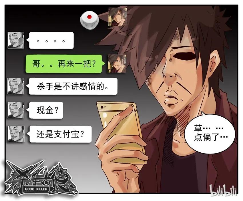 《杀手古德》324 赌 第8页