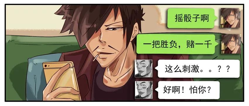 《杀手古德》324 赌 第4页