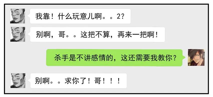 《杀手古德》324 赌 第6页