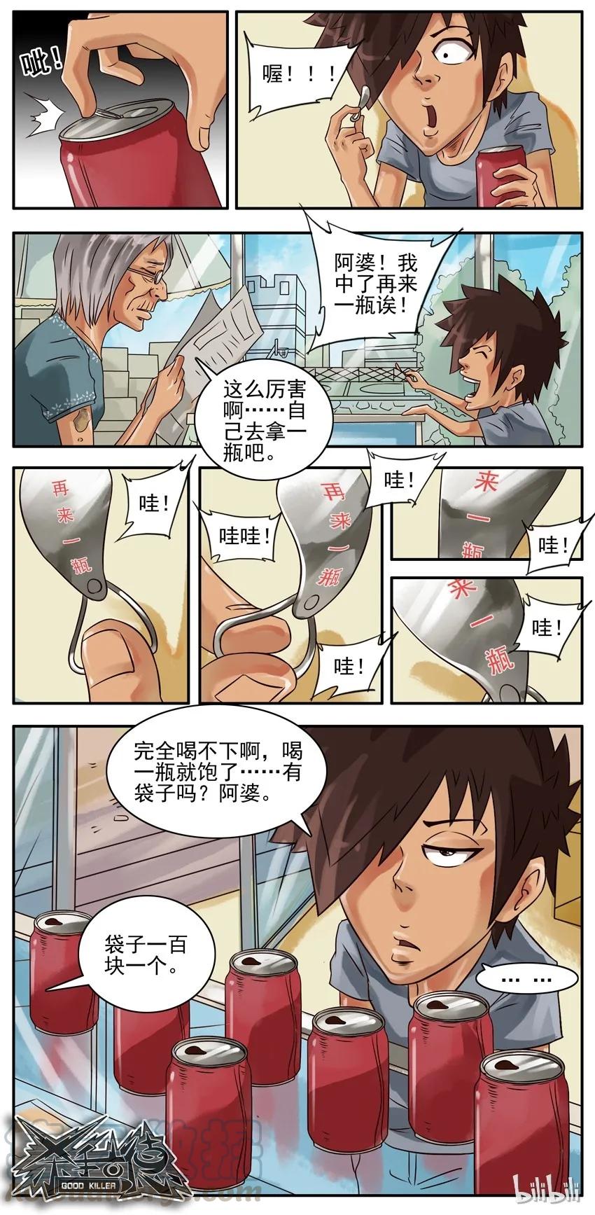 《杀手古德》327 幸运 第3页