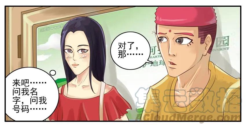 《杀手古德》002 第二弹 第57页
