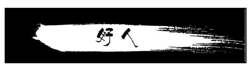 《杀手古德》002 第二弹 第34页