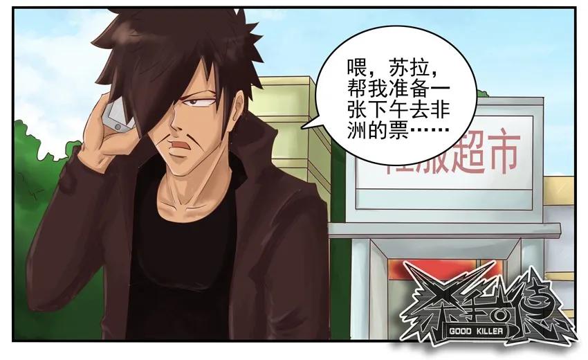 《杀手古德》002 第二弹 第63页