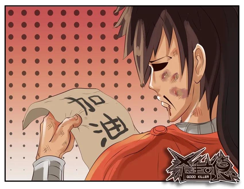 《杀手古德》002 第二弹 第52页