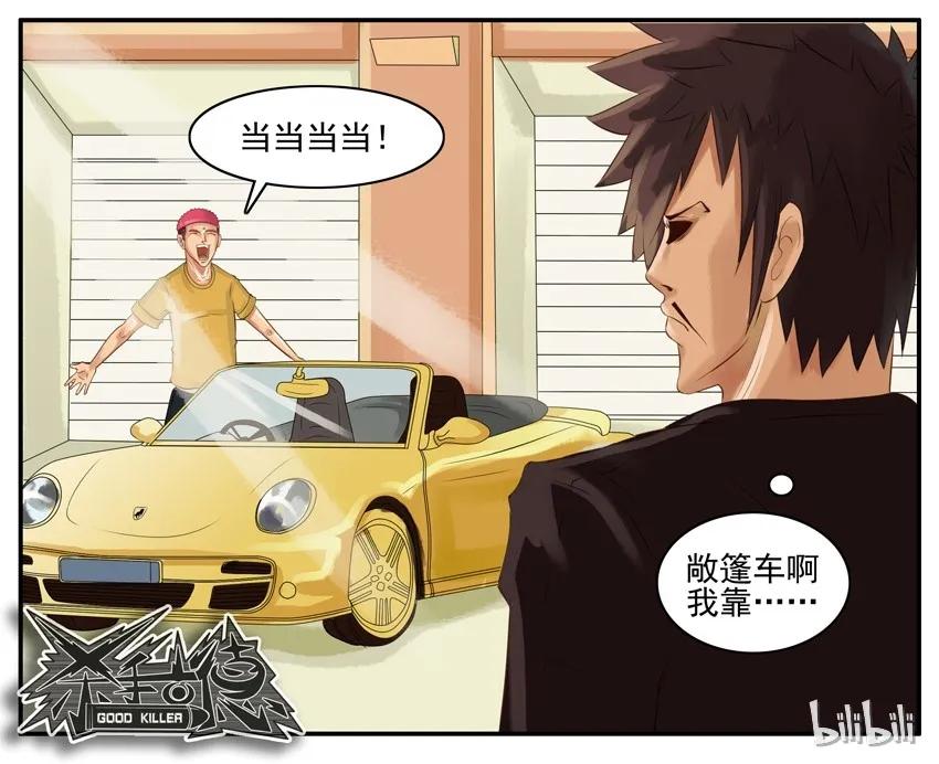 《杀手古德》002 第二弹 第86页