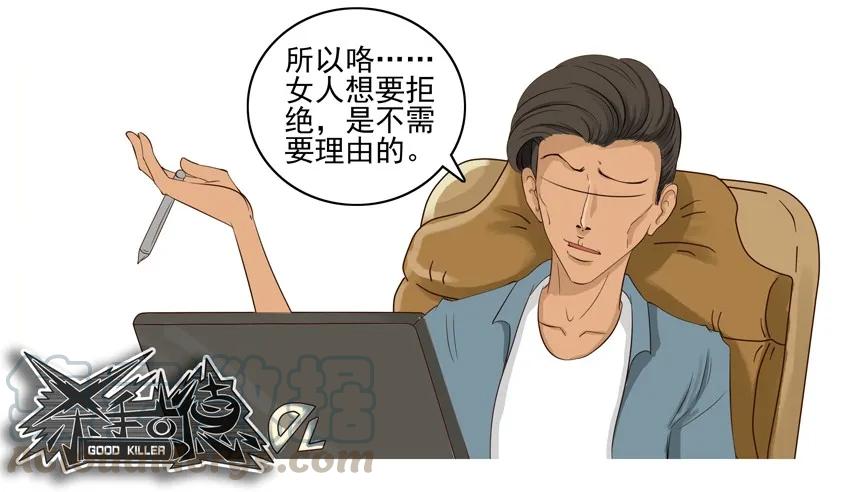 《杀手古德》002 第二弹 第41页