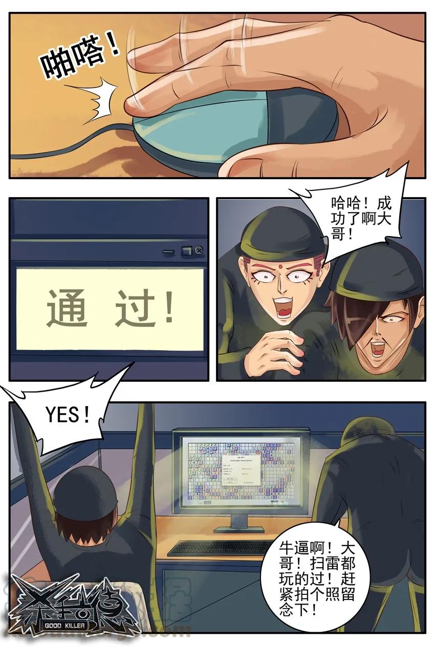 《杀手古德》002 第二弹 第33页