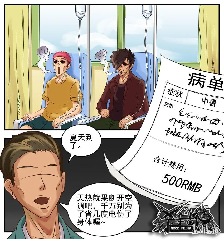 《杀手古德》036 省电 第6页