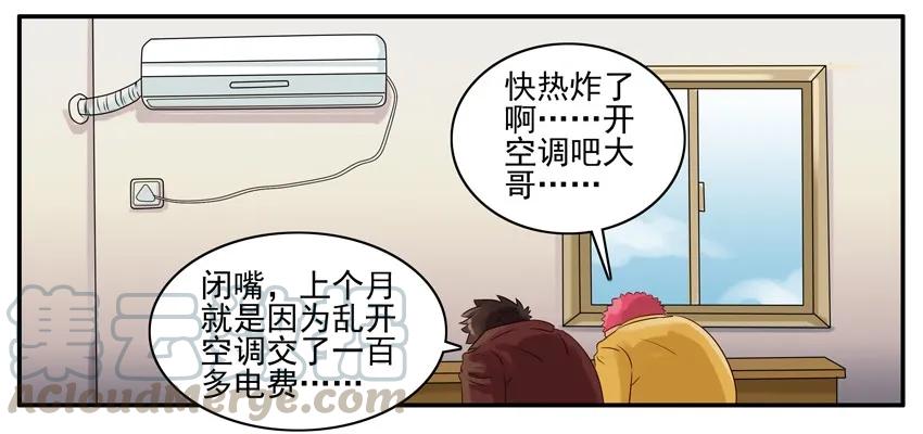 《杀手古德》036 省电 第3页