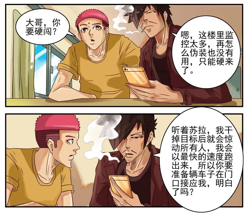 《杀手古德》328 接应 第2页
