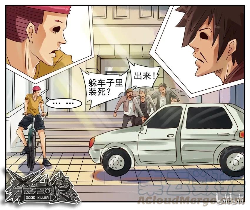 《杀手古德》328 接应 第7页