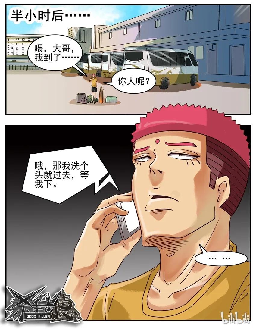 《杀手古德》329 快到了 第6页
