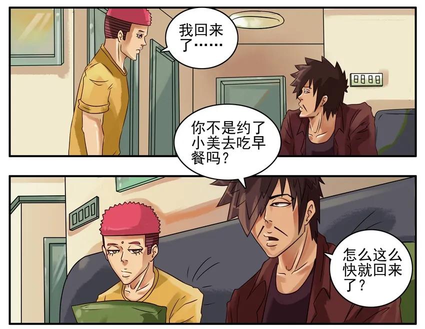 《杀手古德》330 早餐 第2页