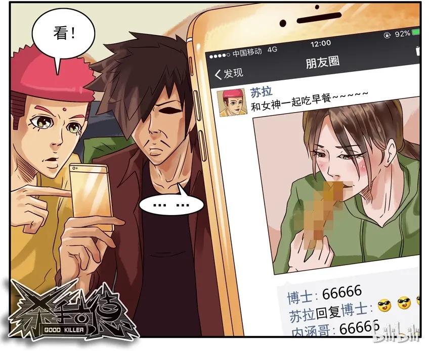 《杀手古德》330 早餐 第6页