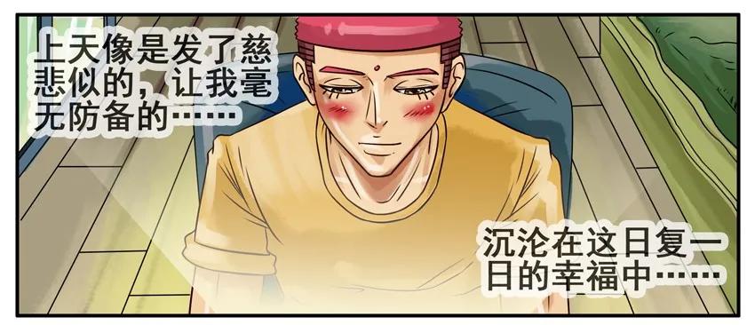 《杀手古德》332 幸福 第4页