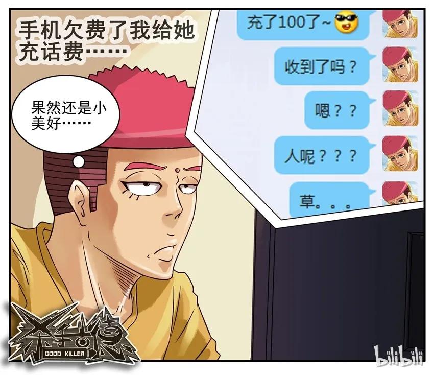 《杀手古德》332 幸福 第8页