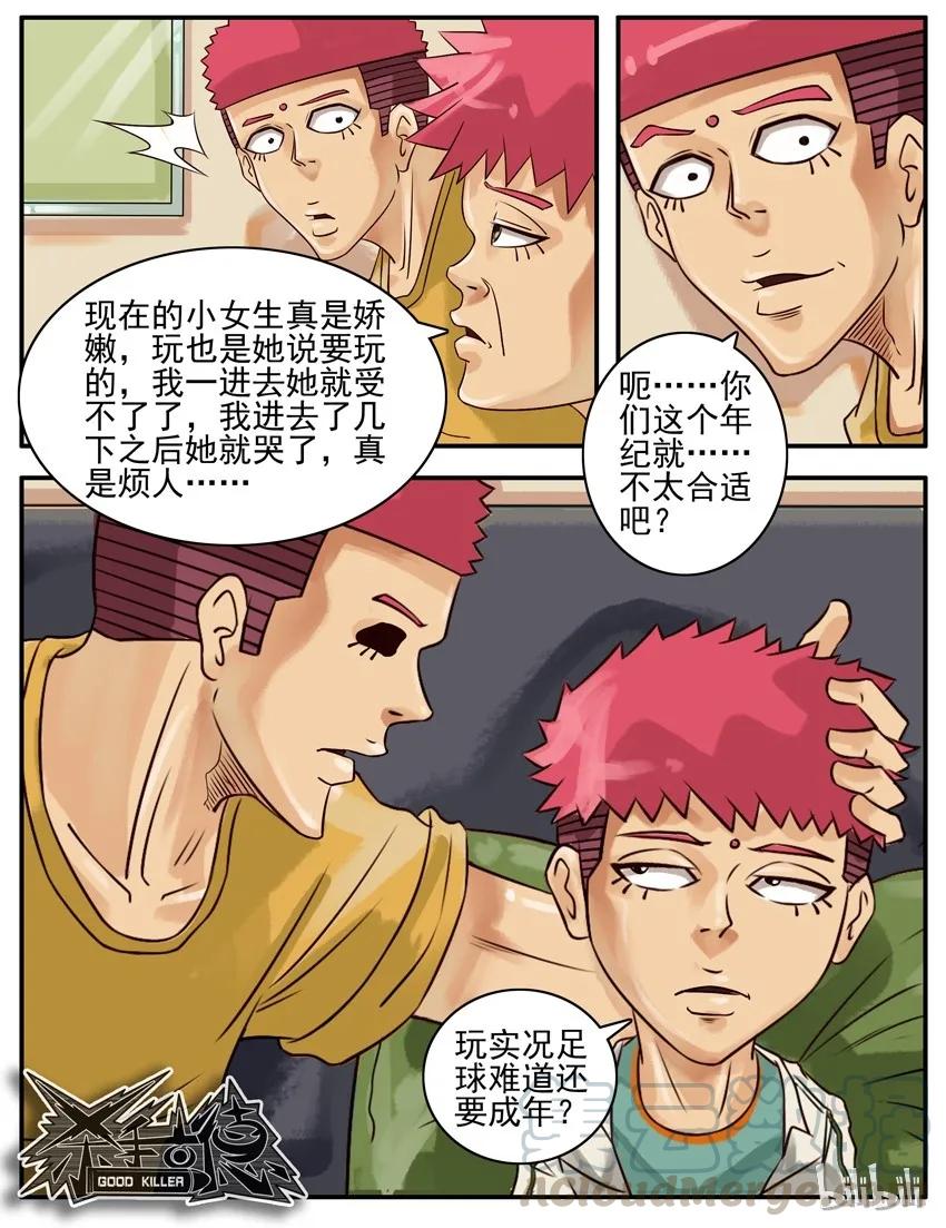 《杀手古德》333 烦死了 第4页