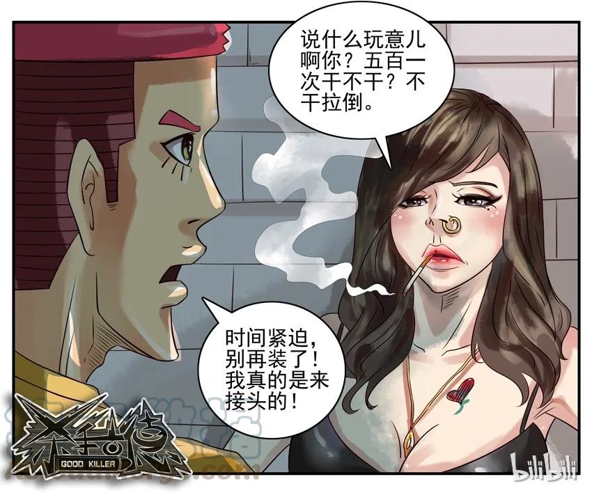 《杀手古德》334 接头 第4页